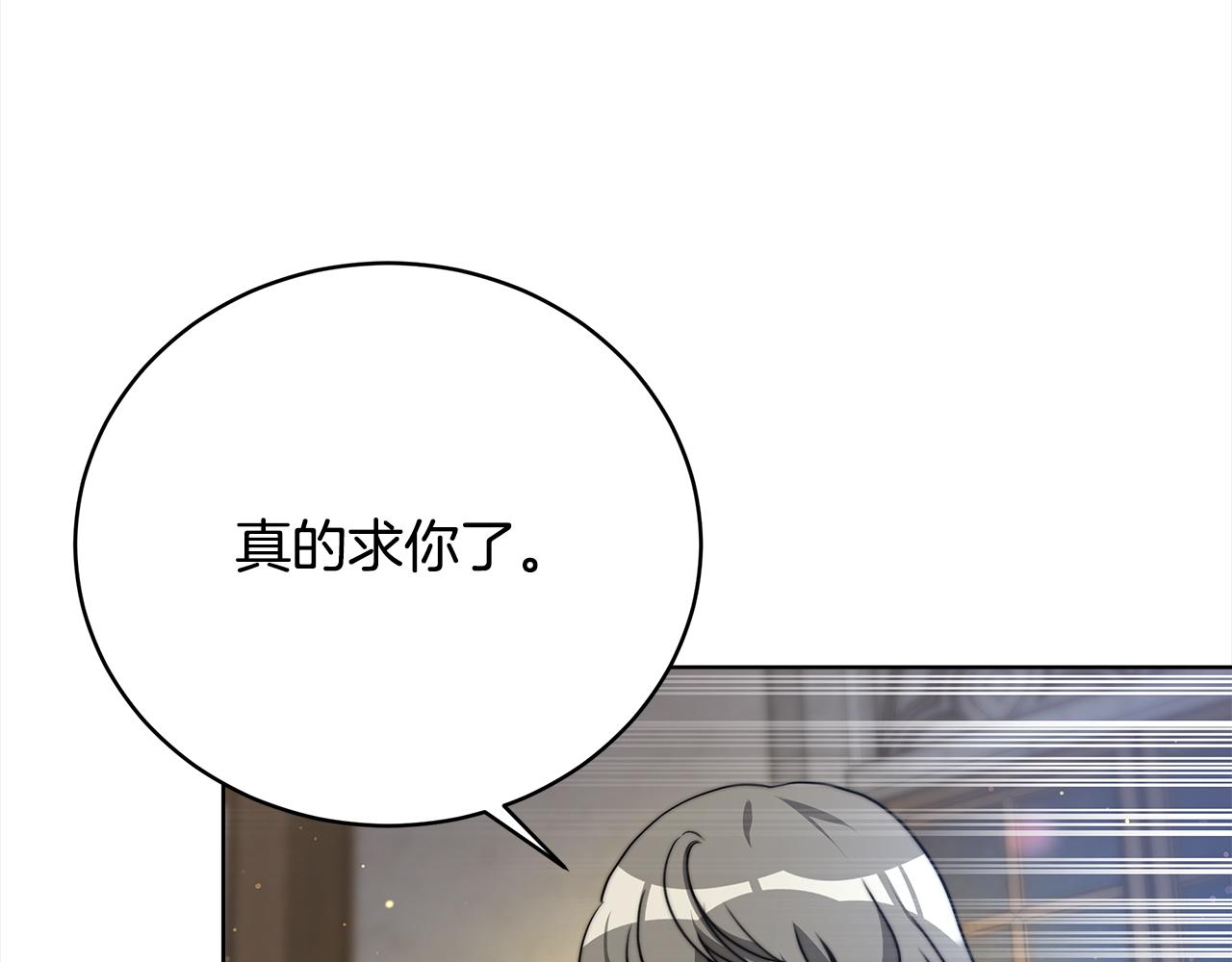 《皇女不想开挂了》第73话求救 第31页