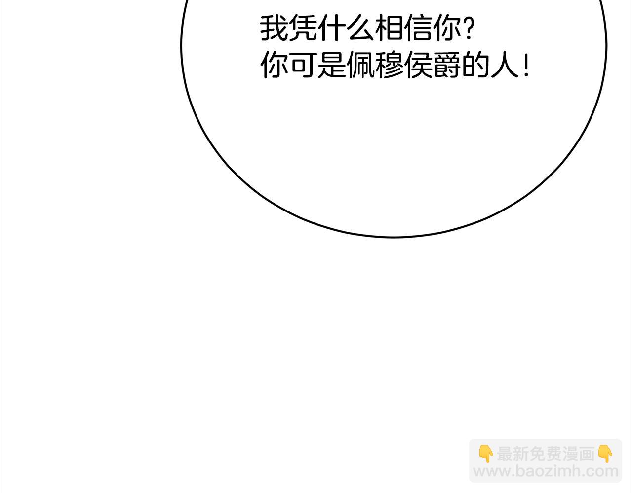 《皇女不想开挂了》第73话求救 第35页