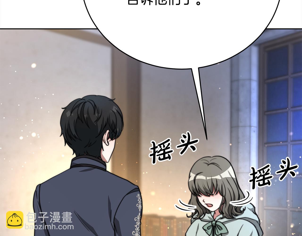 《皇女不想开挂了》第73话求救 第37页