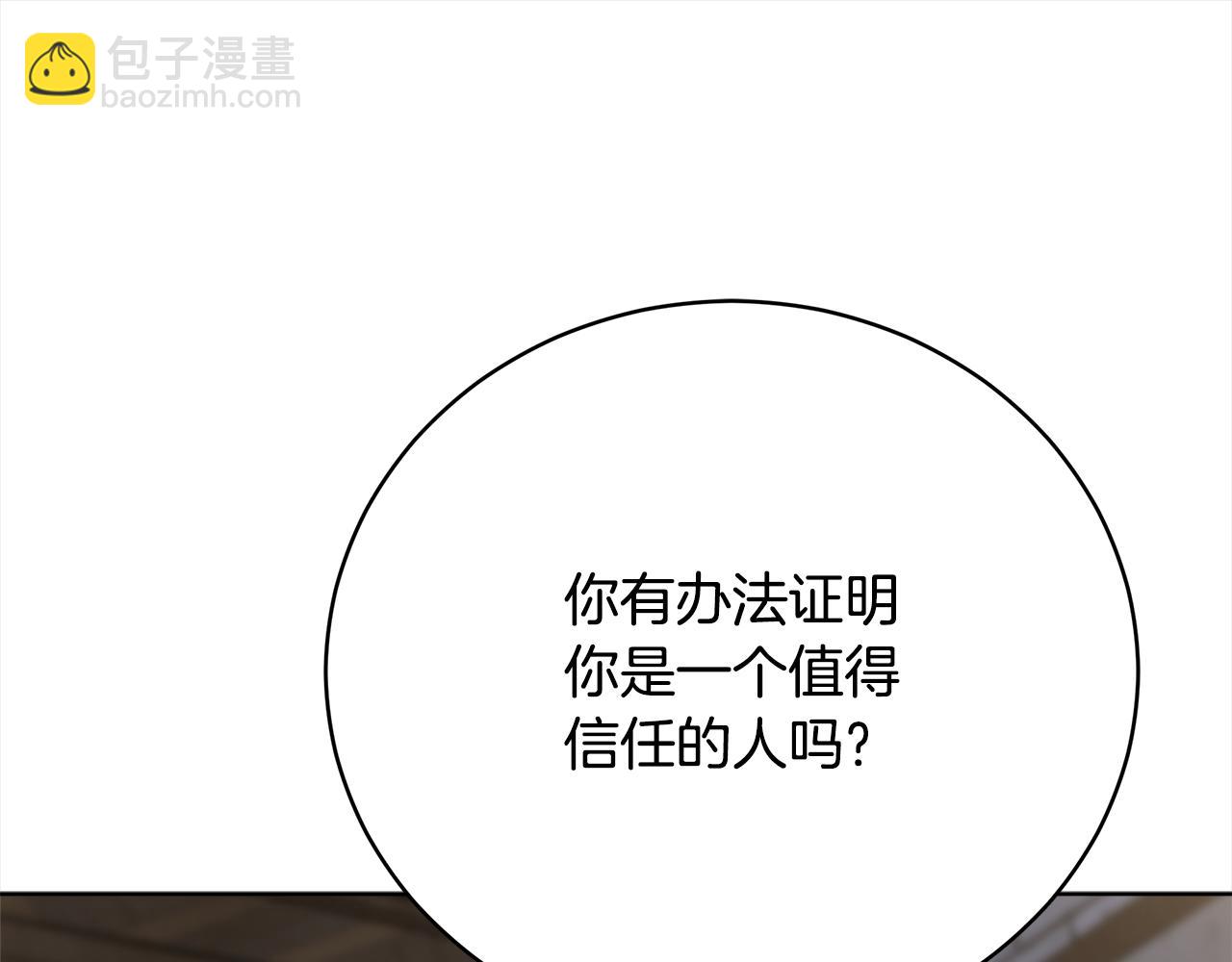 《皇女不想开挂了》第73话求救 第40页