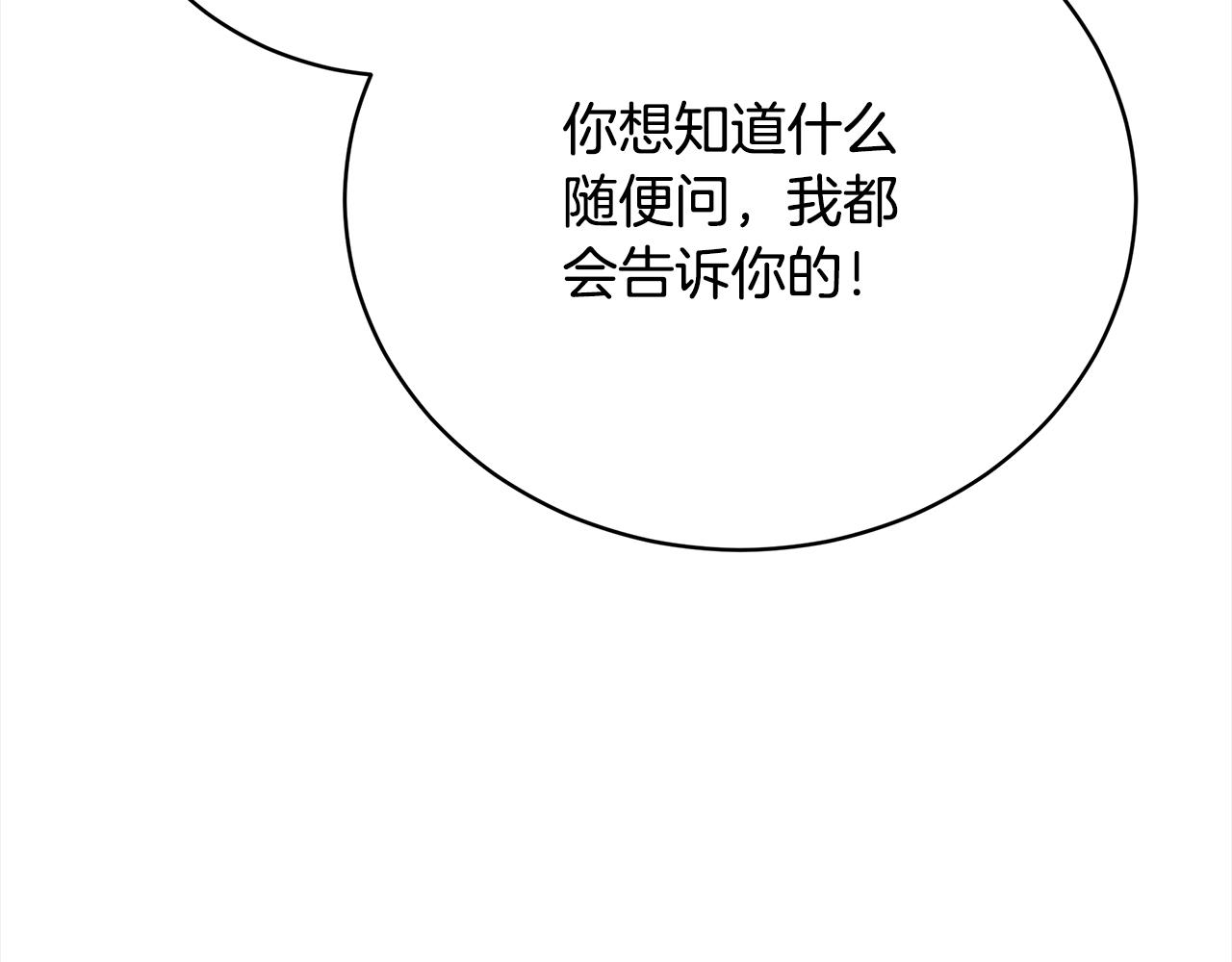 《皇女不想开挂了》第73话求救 第43页
