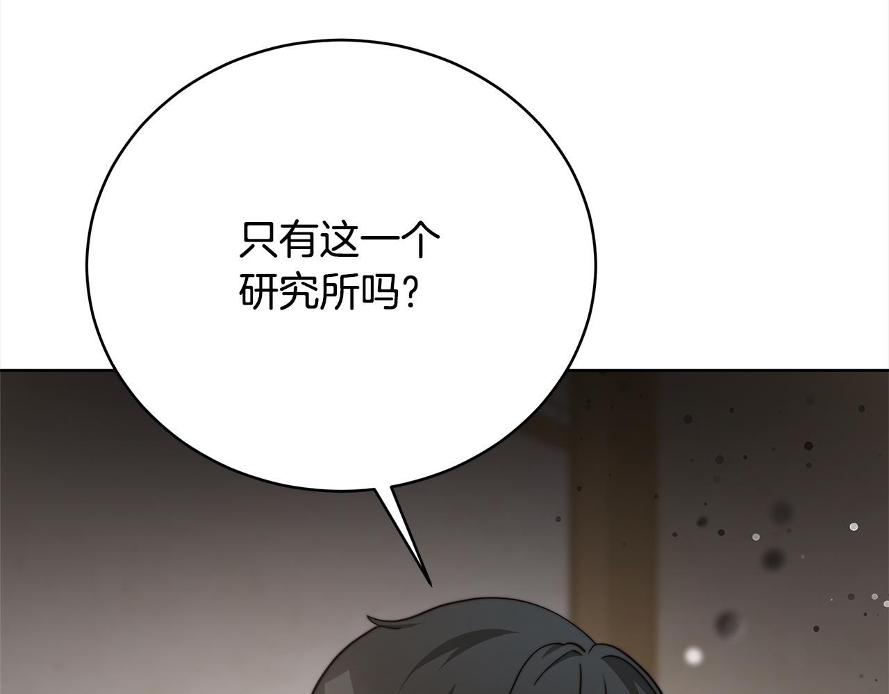 《皇女不想开挂了》第73话求救 第44页