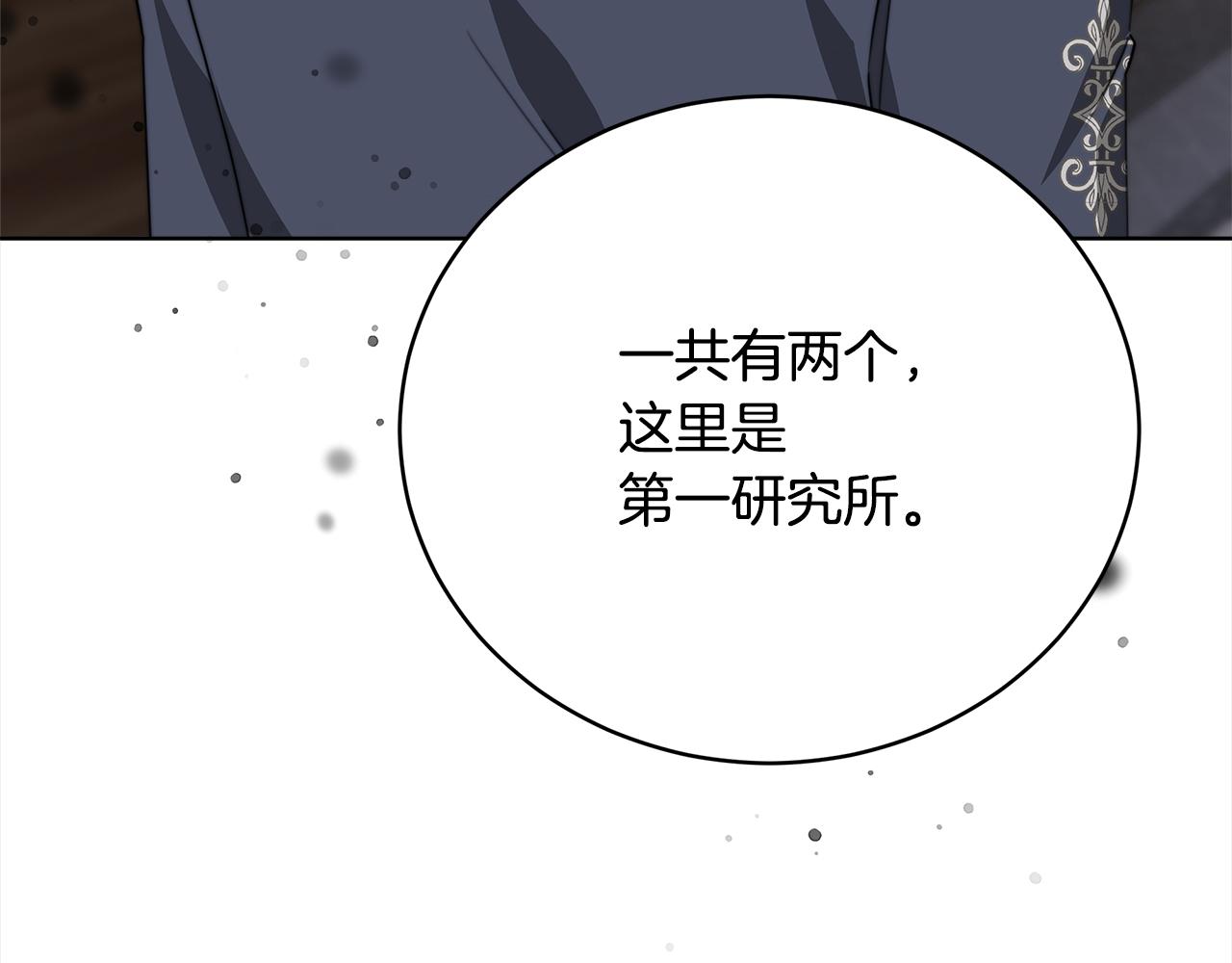 《皇女不想开挂了》第73话求救 第46页