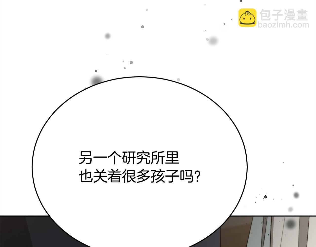 《皇女不想开挂了》第73话求救 第47页