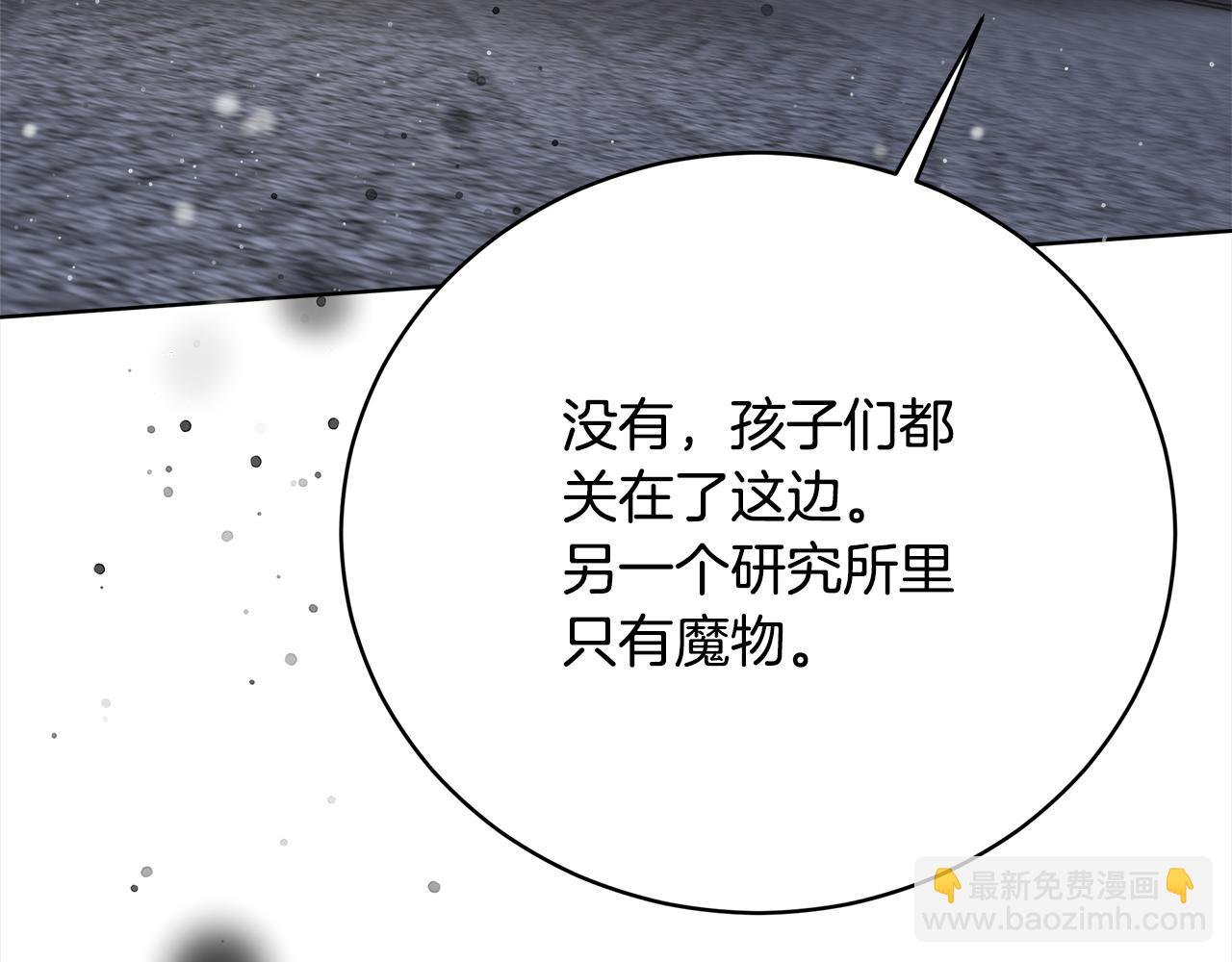 《皇女不想开挂了》第73话求救 第49页