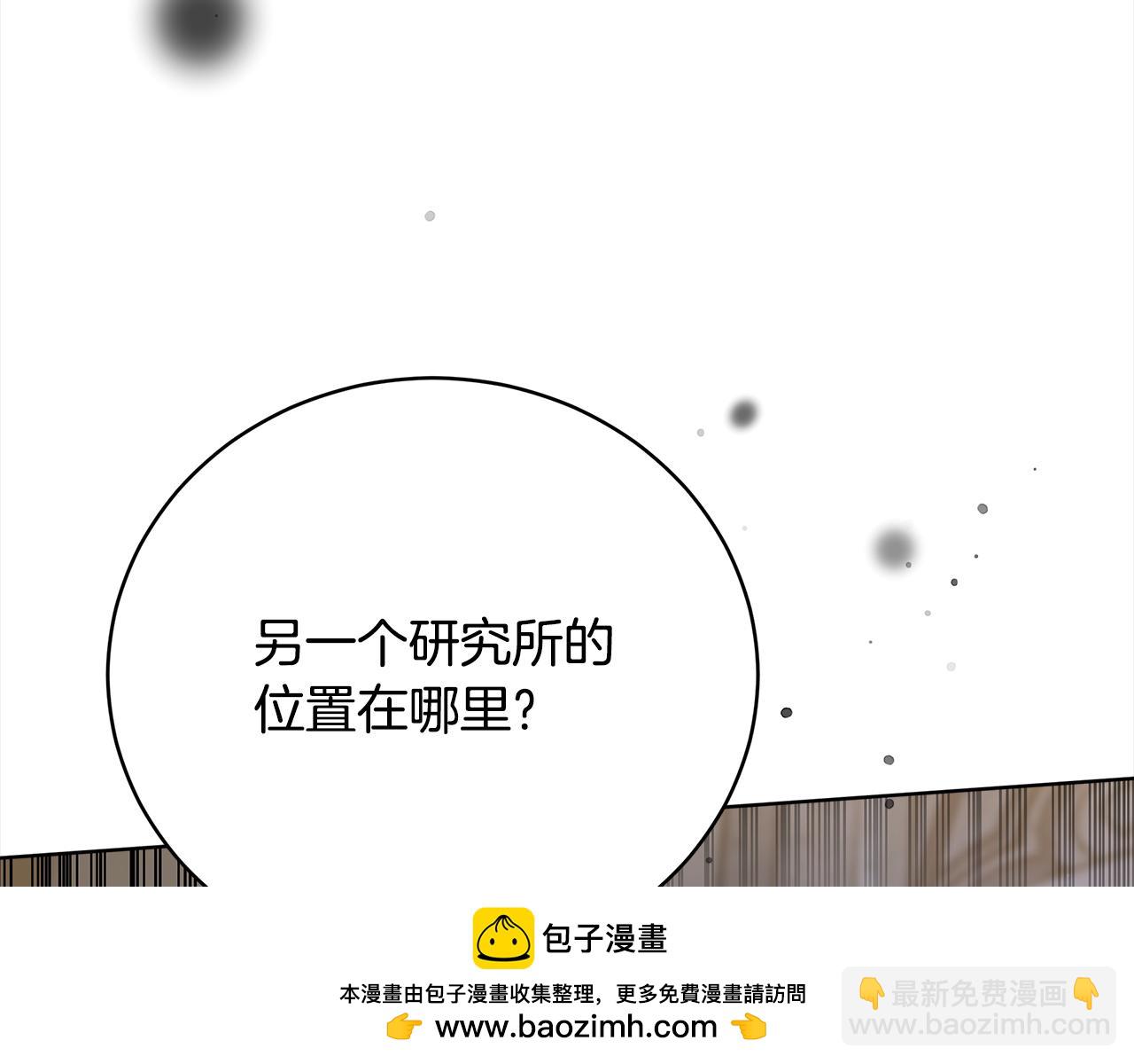 《皇女不想开挂了》第73话求救 第50页