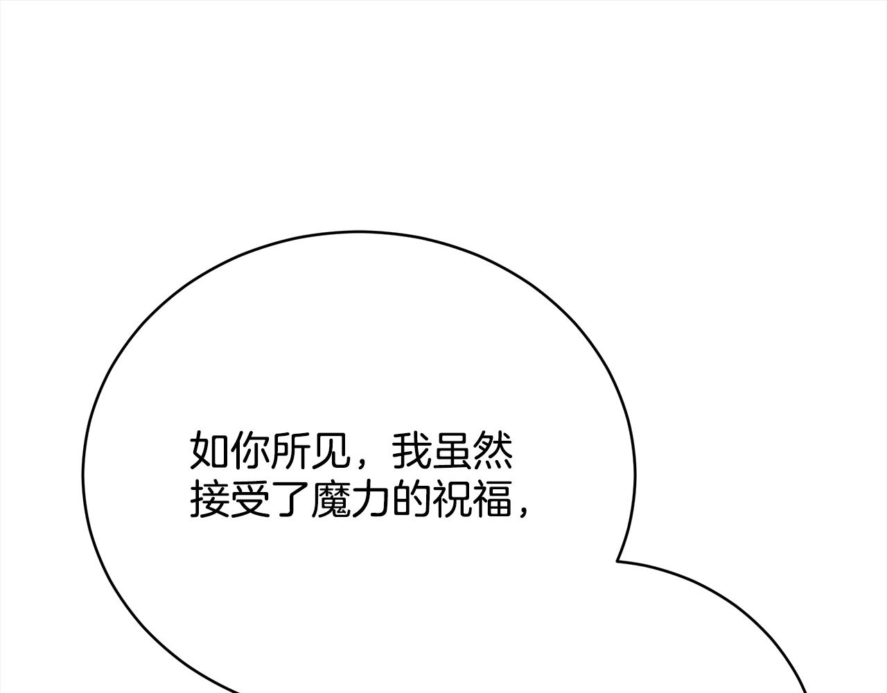 《皇女不想开挂了》第73话求救 第5页