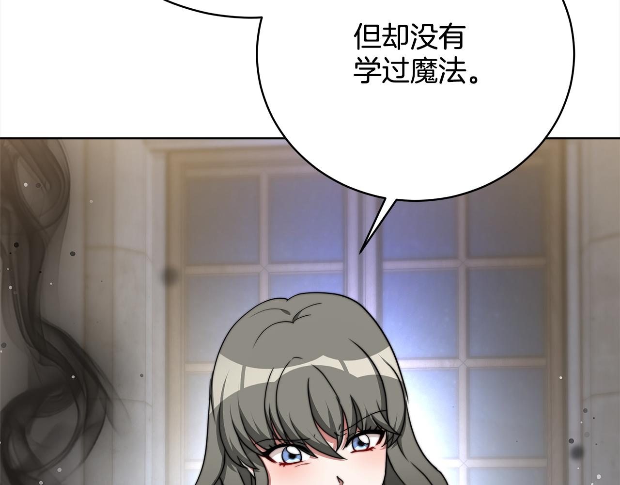 《皇女不想开挂了》第73话求救 第6页