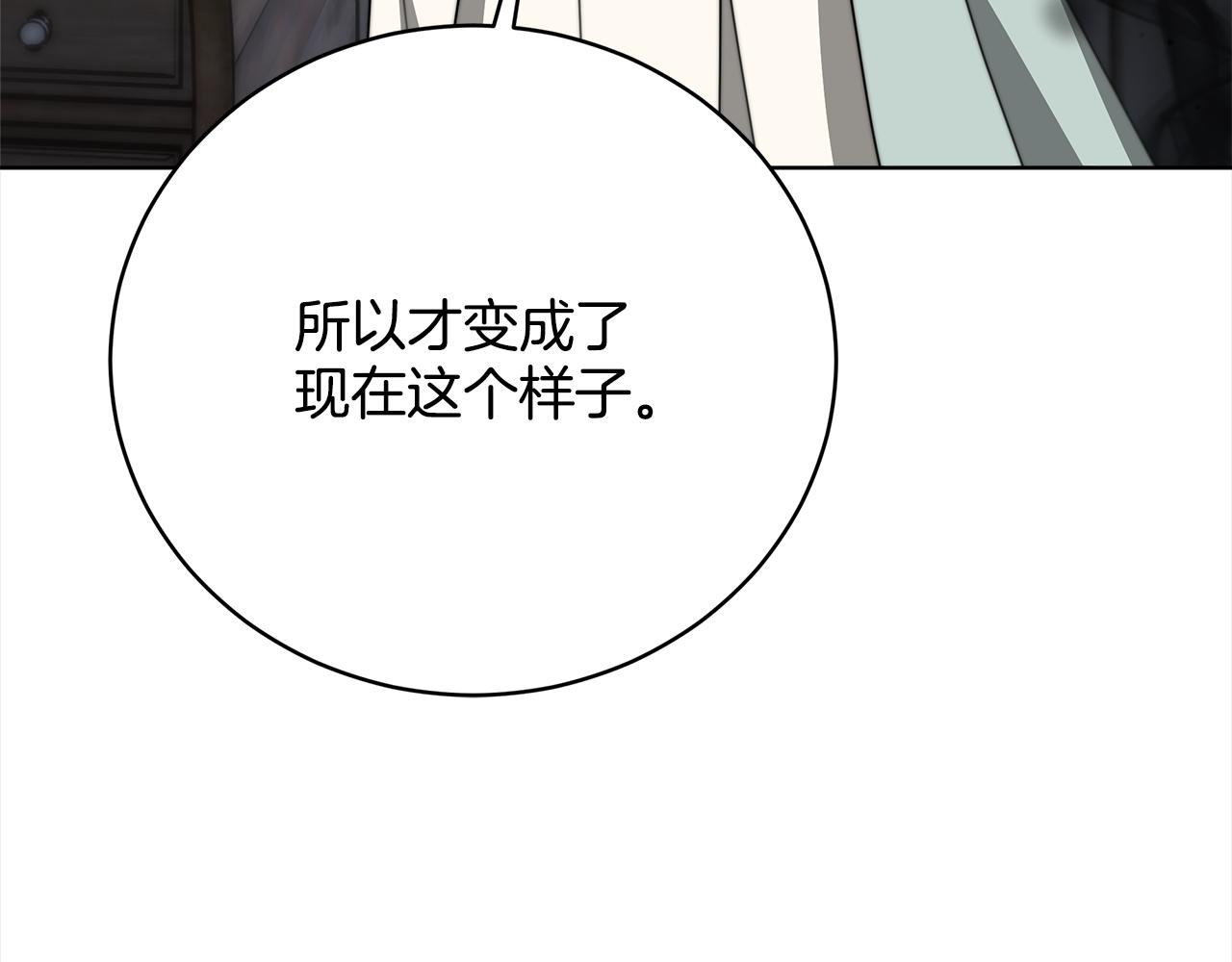 《皇女不想开挂了》第73话求救 第8页