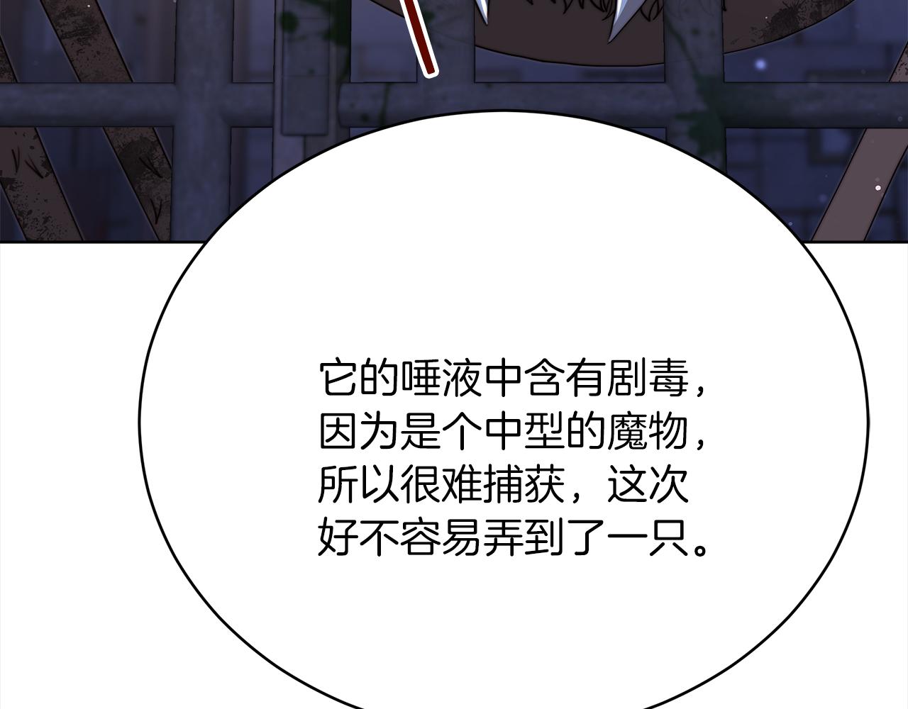 《皇女不想开挂了》第72话惊人的秘密 第13页