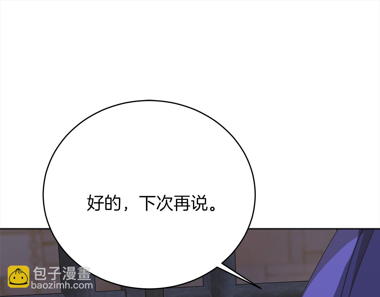《皇女不想开挂了》第72话惊人的秘密 第19页
