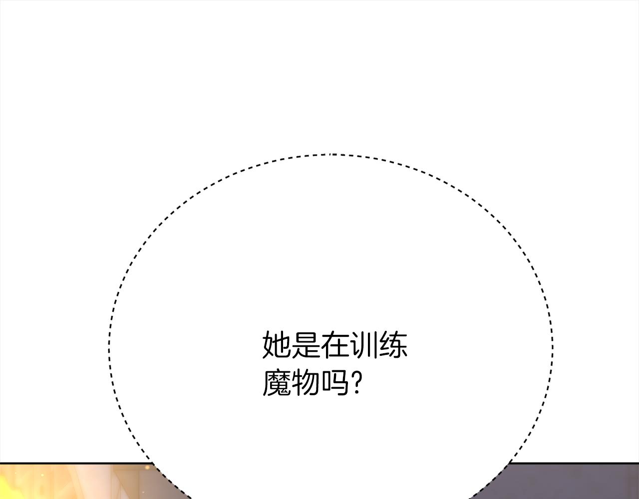 《皇女不想开挂了》第72话惊人的秘密 第32页