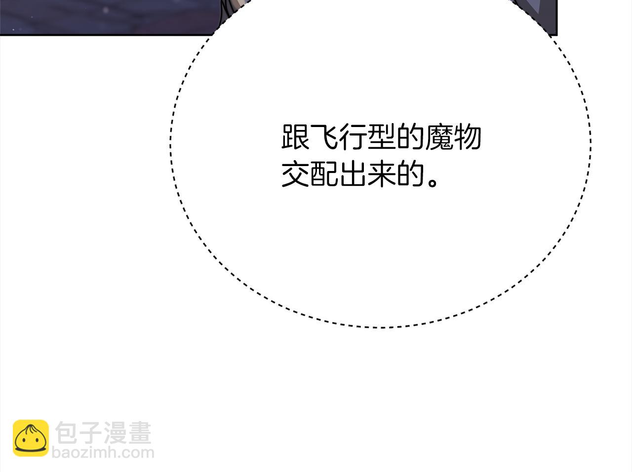 《皇女不想开挂了》第72话惊人的秘密 第42页
