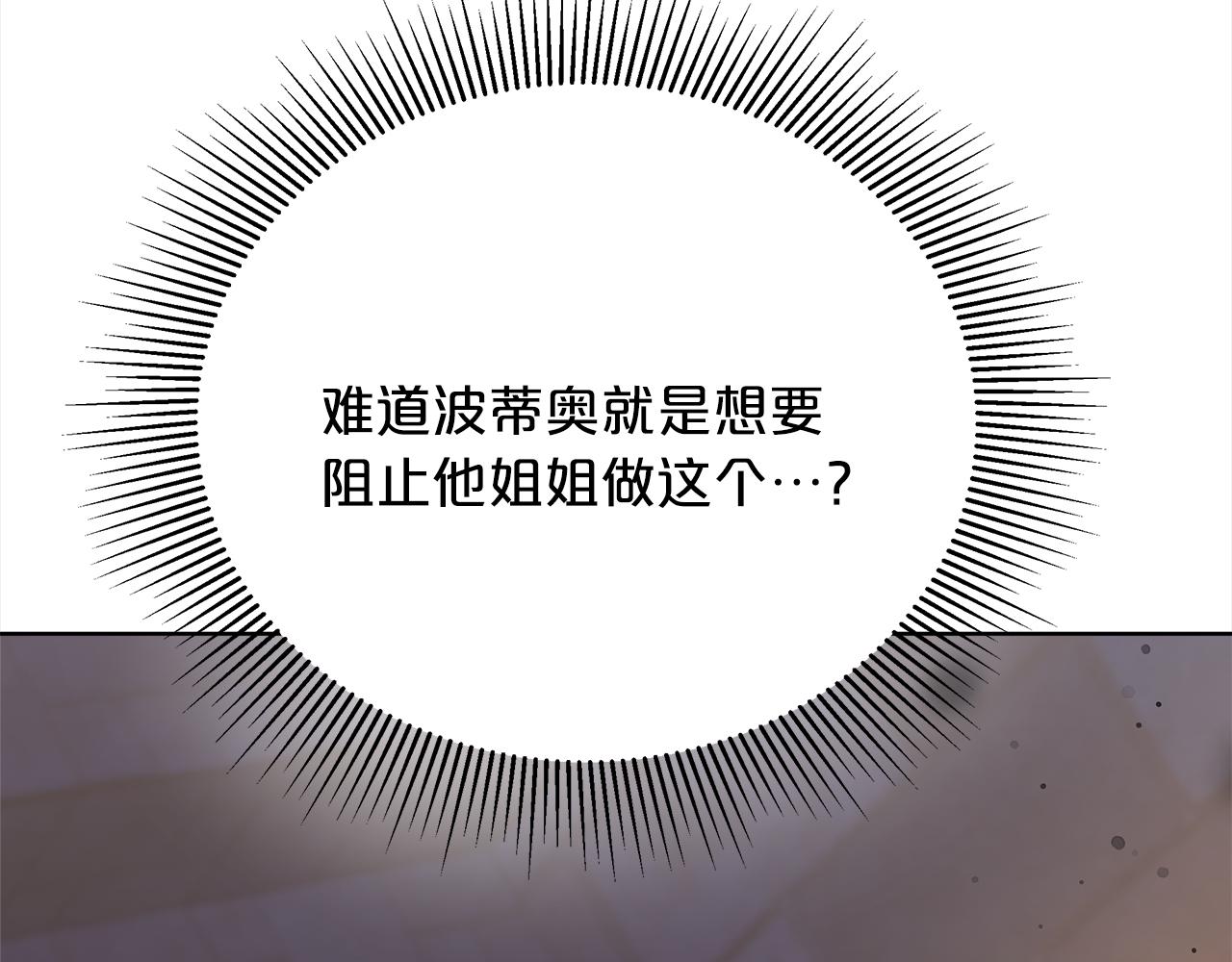 《皇女不想开挂了》第72话惊人的秘密 第47页