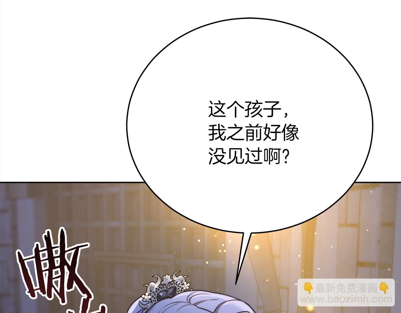 《皇女不想开挂了》第72话惊人的秘密 第8页
