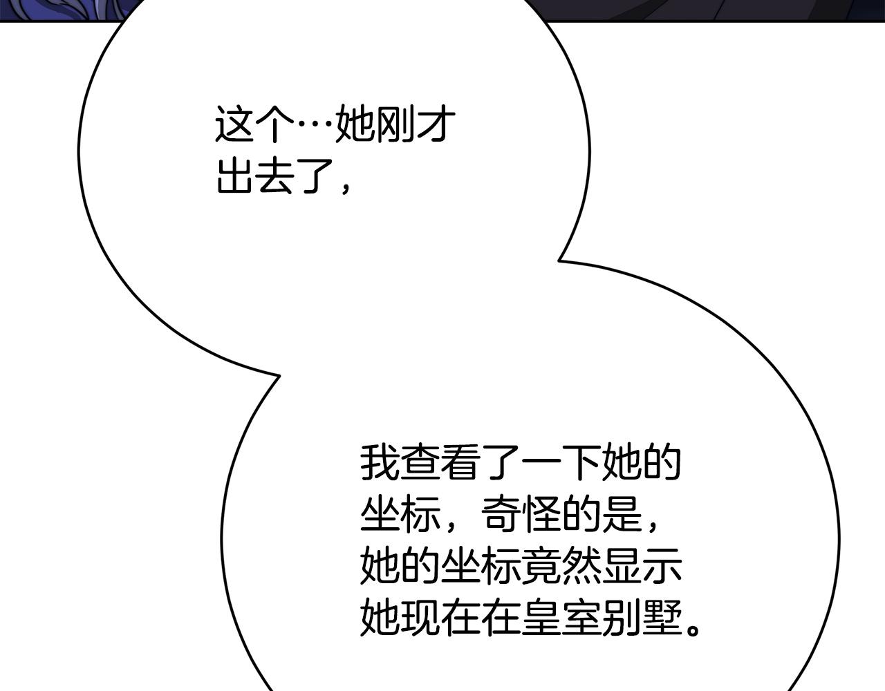 《皇女不想开挂了》第74话准备救援 第13页
