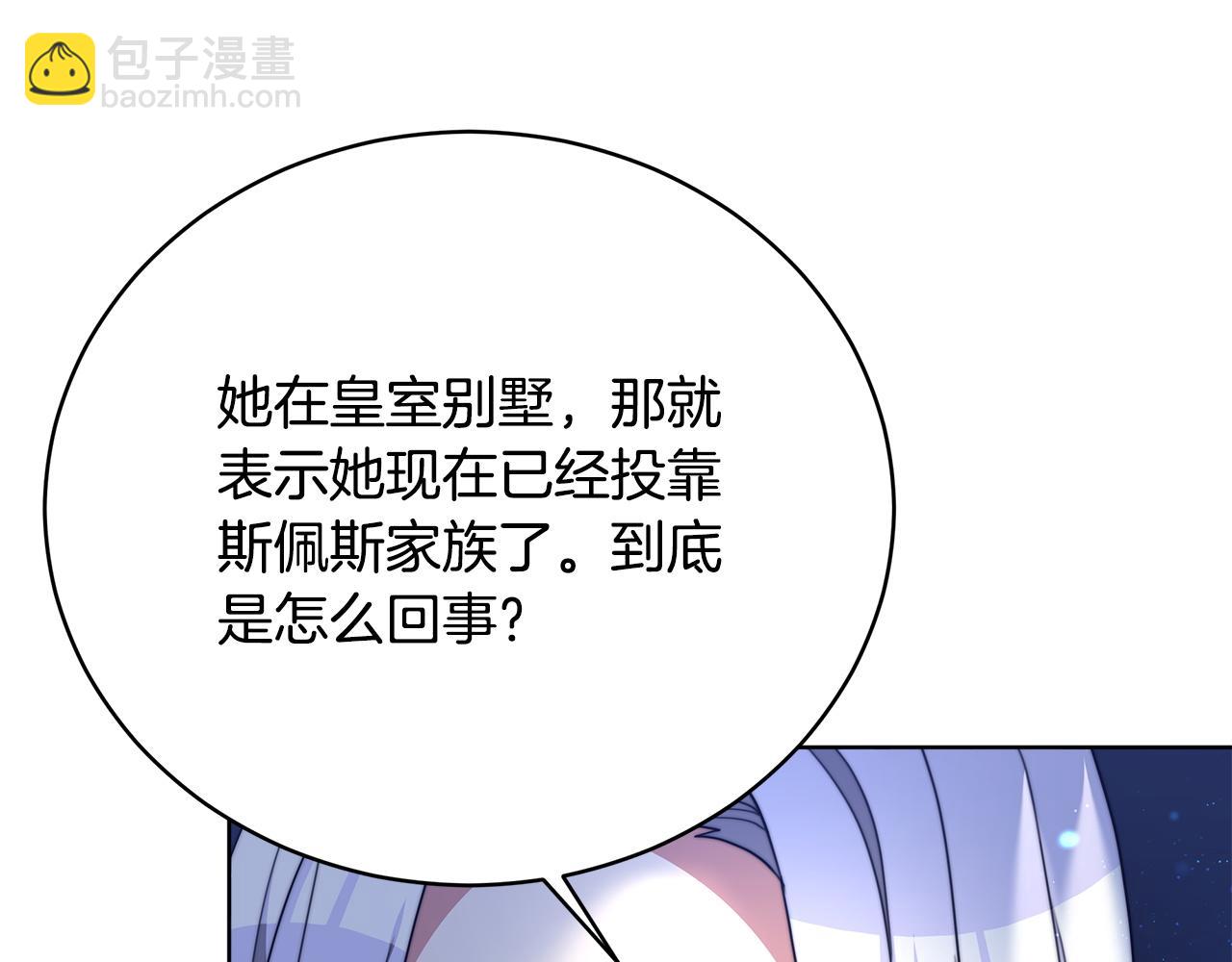 《皇女不想开挂了》第74话准备救援 第15页