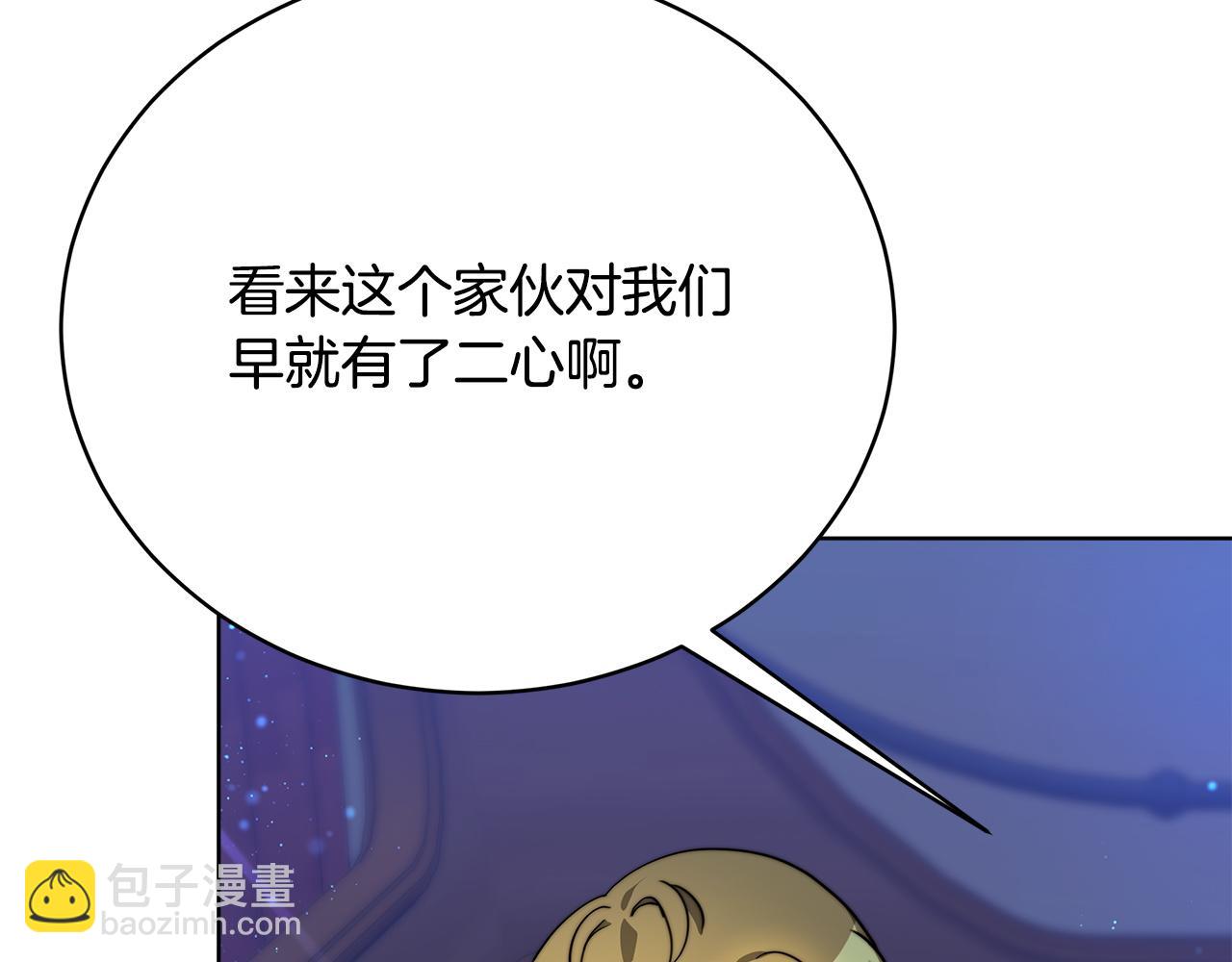 《皇女不想开挂了》第74话准备救援 第20页