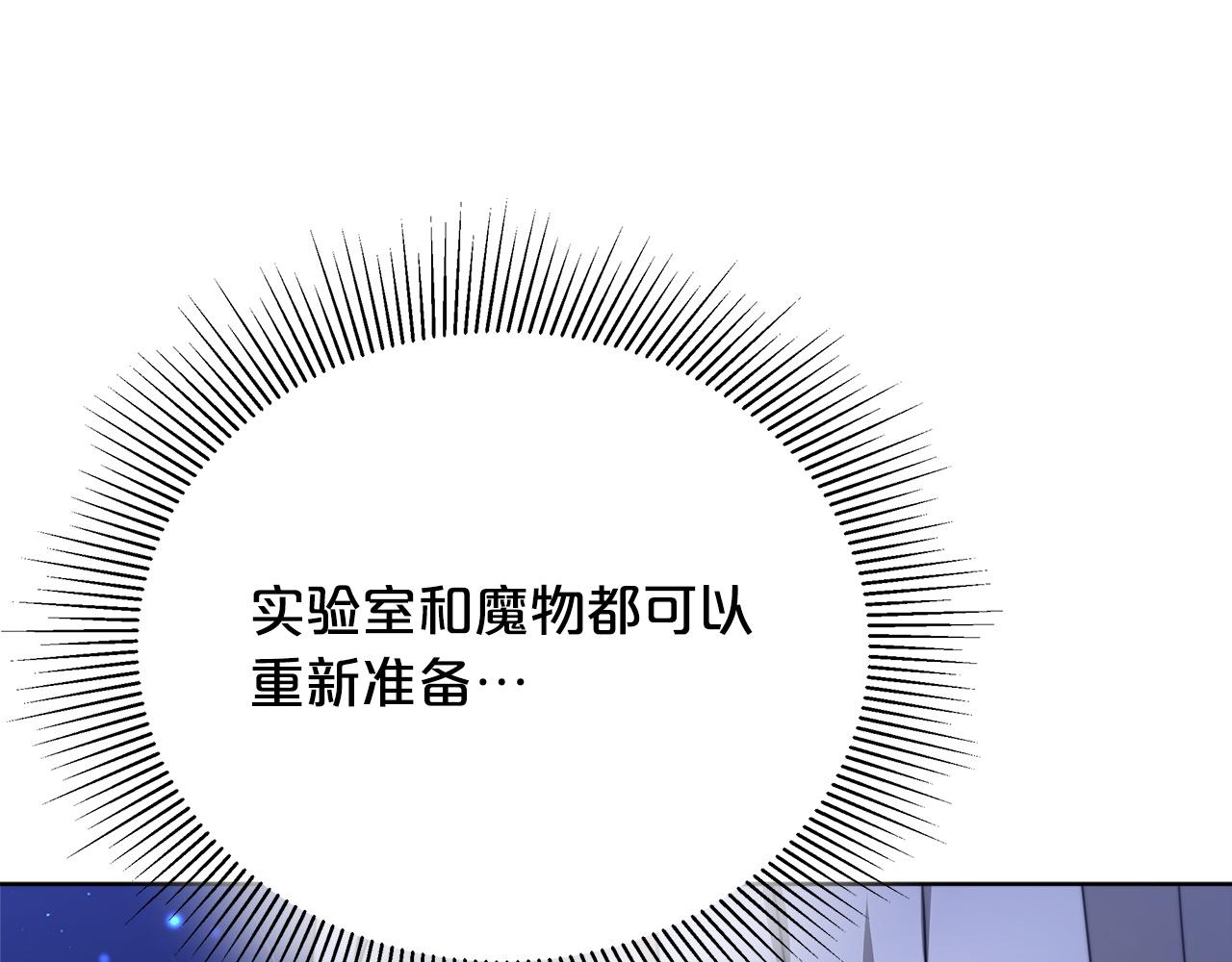 《皇女不想开挂了》第74话准备救援 第23页