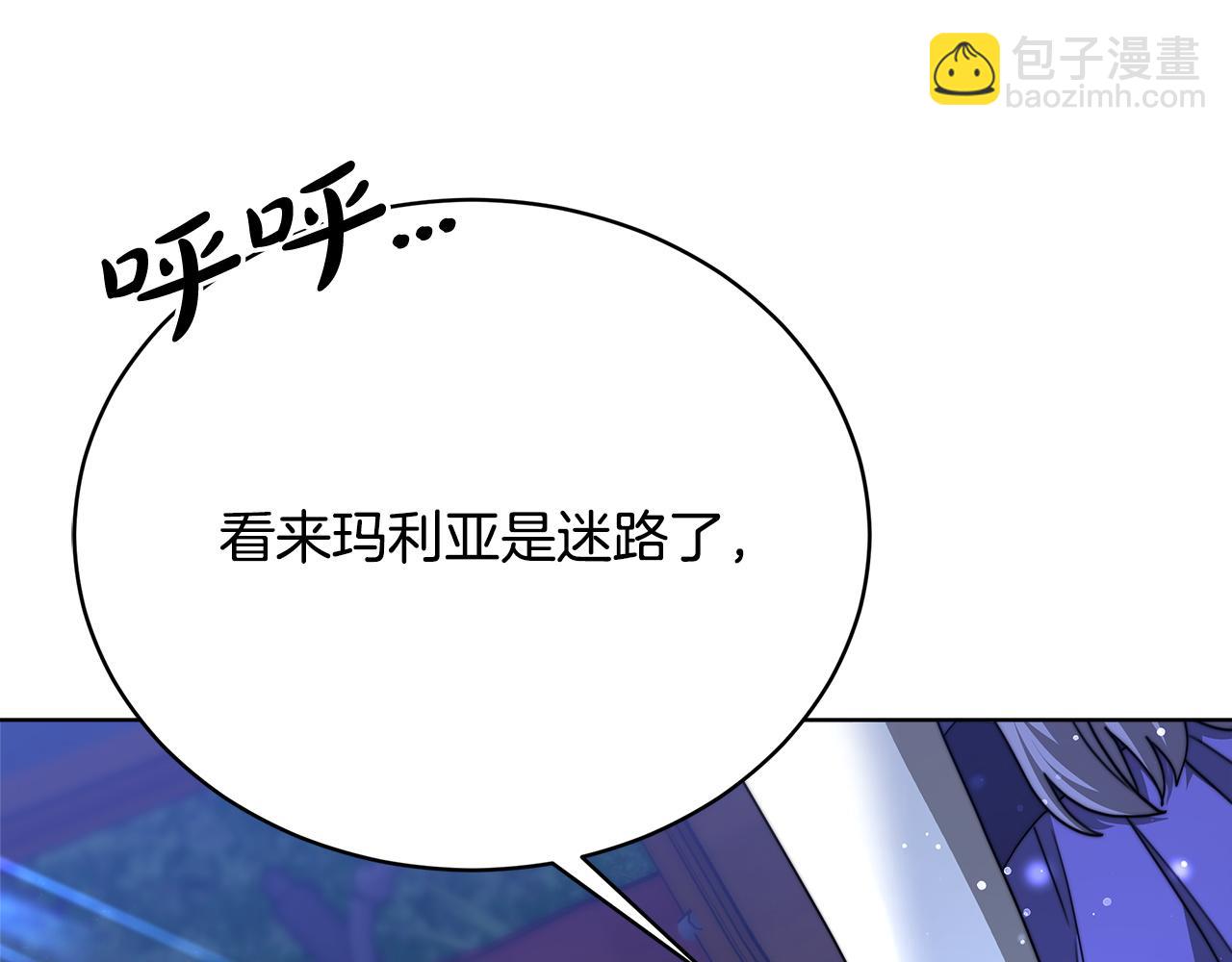 《皇女不想开挂了》第74话准备救援 第26页