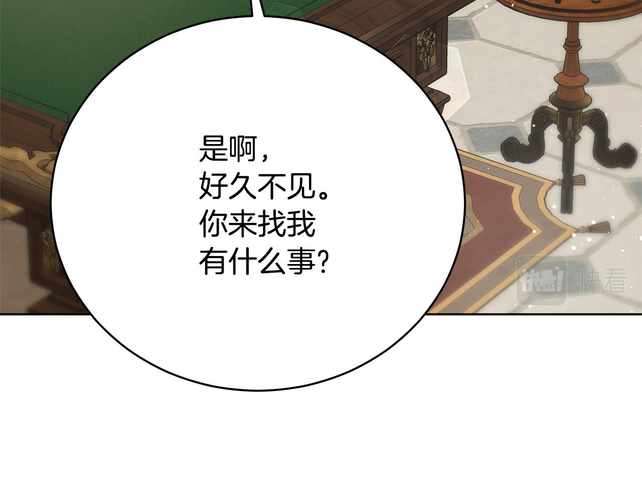《皇女不想开挂了》第74话准备救援 第40页