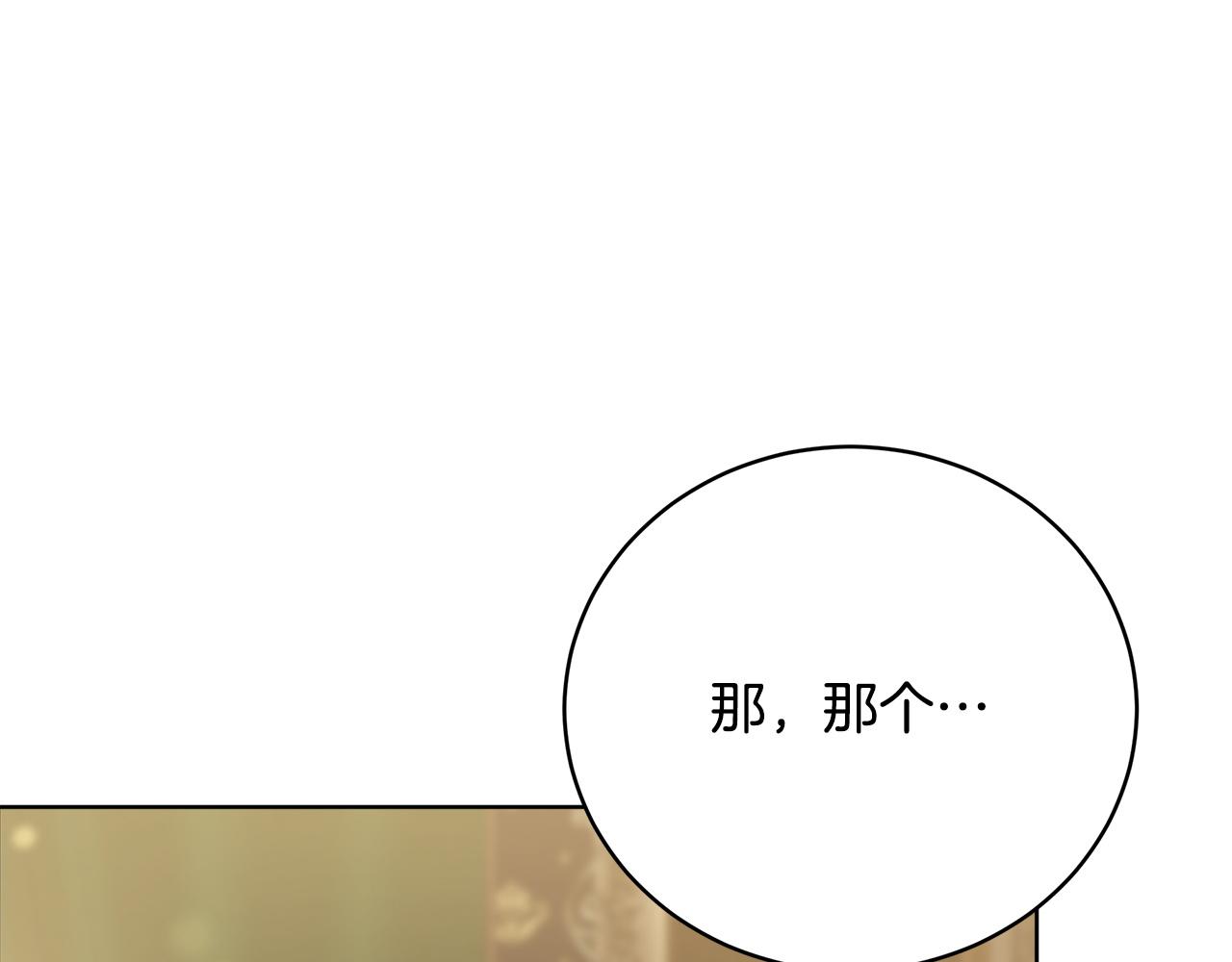 《皇女不想开挂了》第74话准备救援 第41页