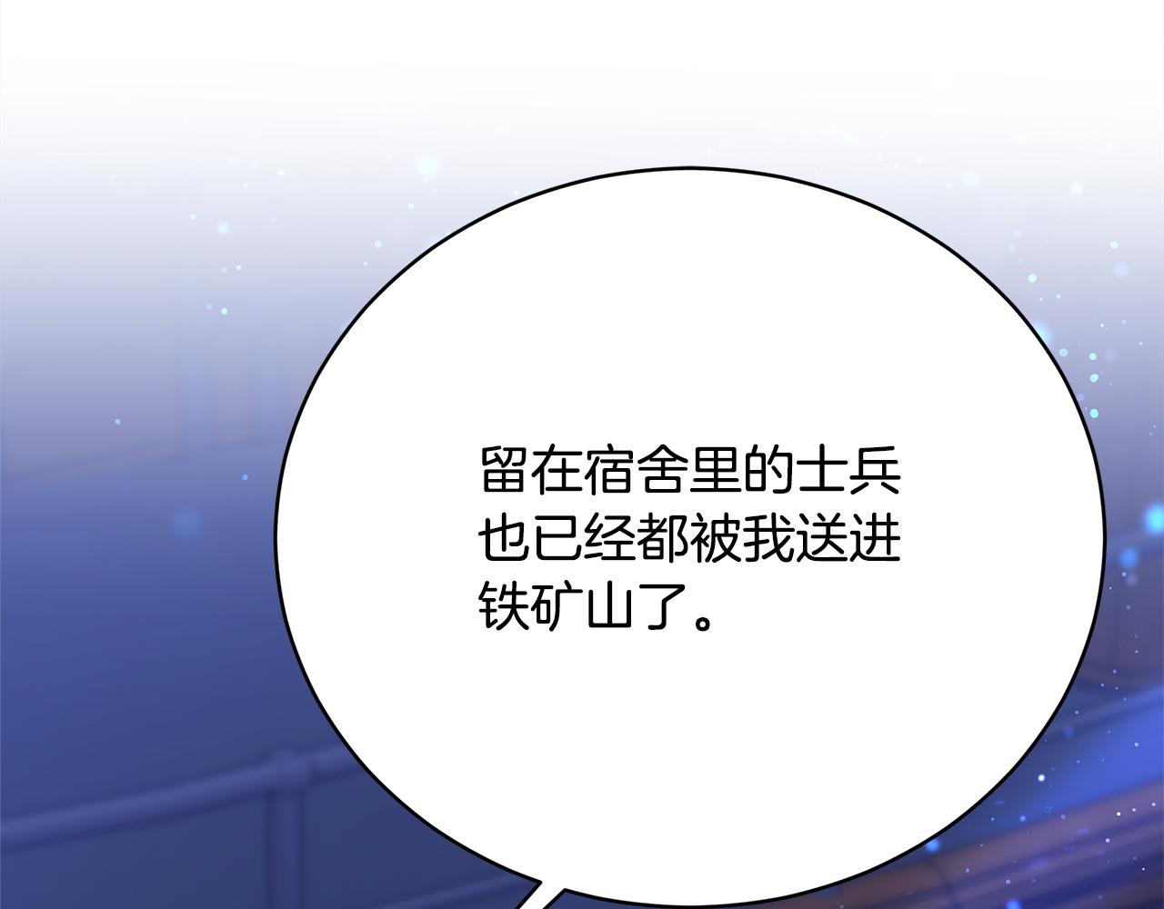 《皇女不想开挂了》第74话准备救援 第7页