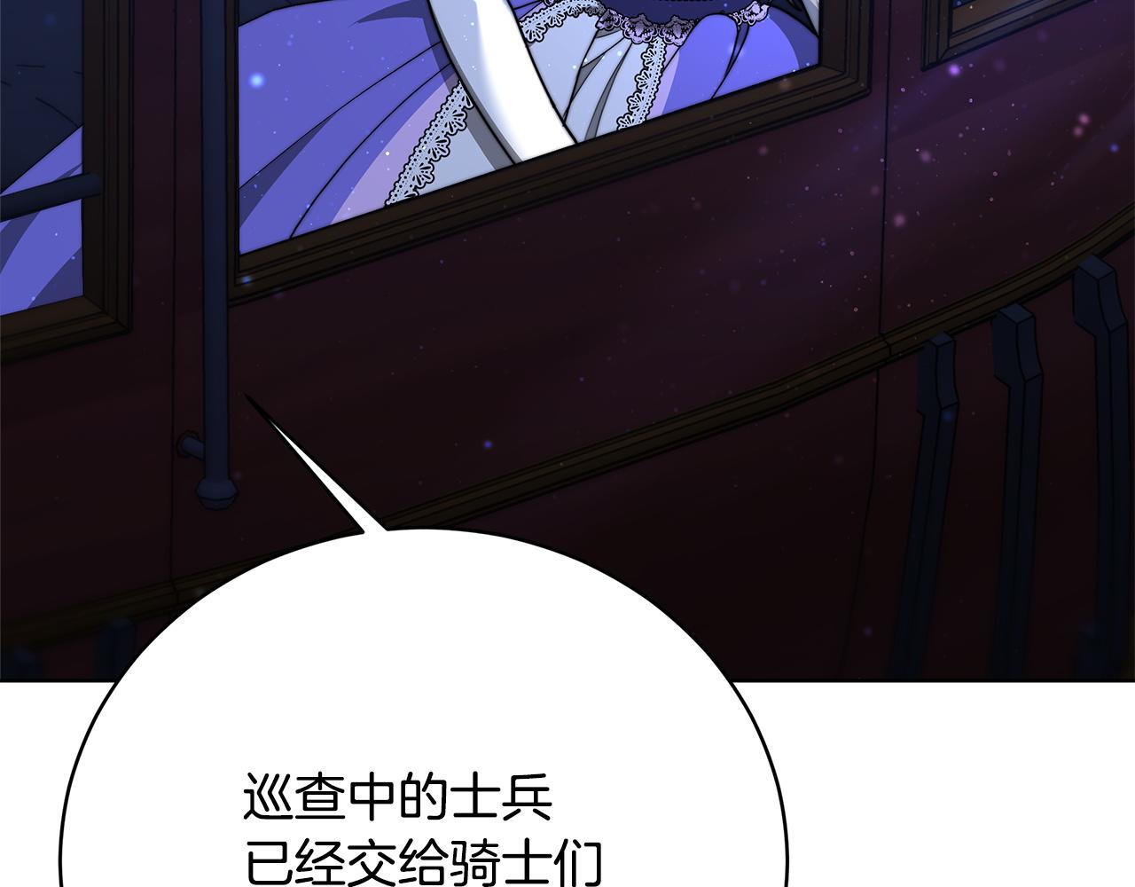 《皇女不想开挂了》第74话准备救援 第9页
