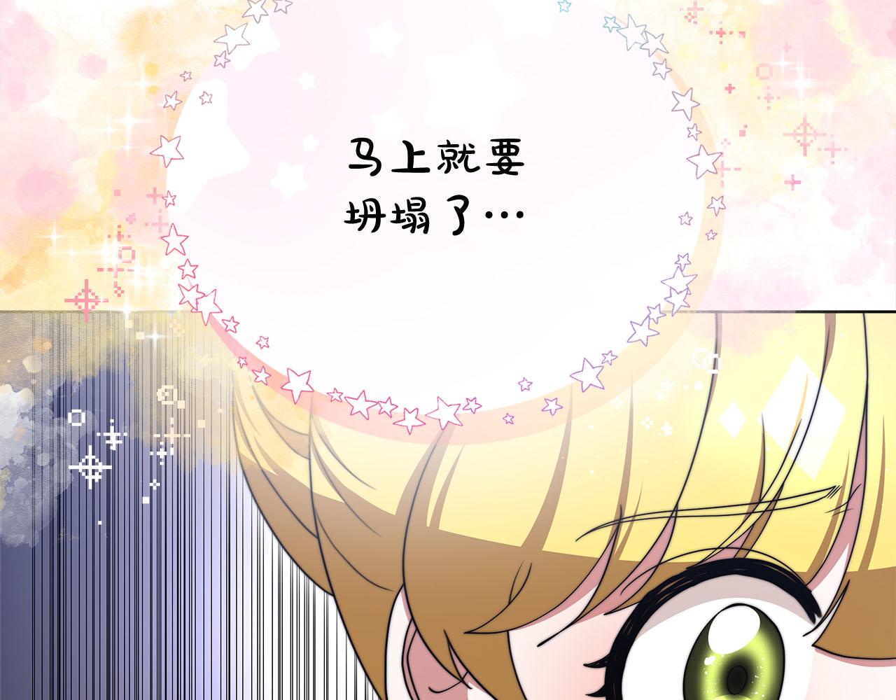 《皇女不想开挂了》第75话千钧一发 第13页