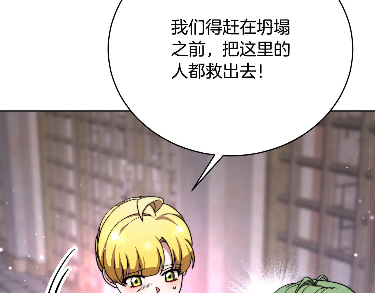 《皇女不想开挂了》第75话千钧一发 第24页