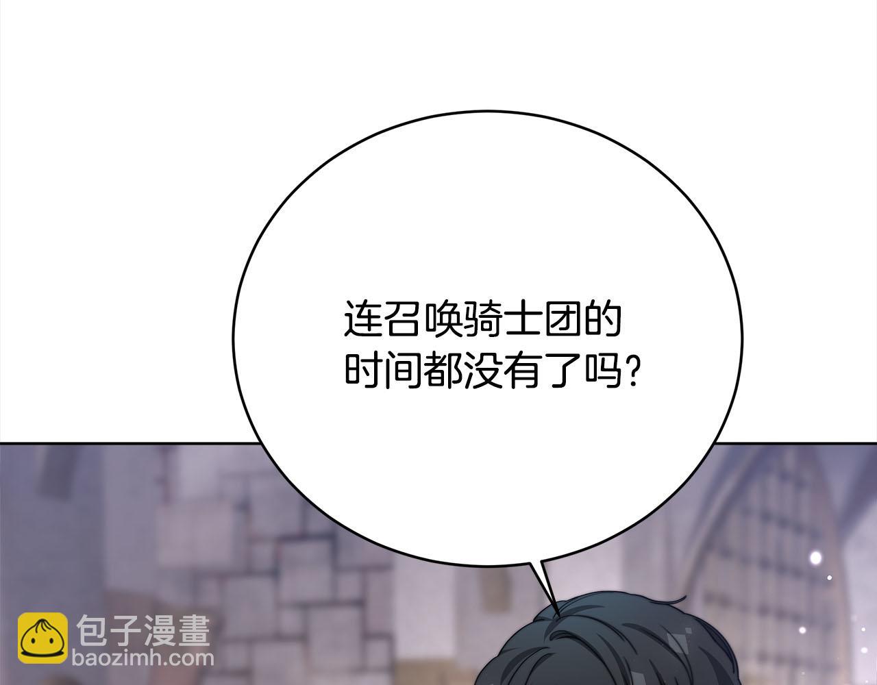 《皇女不想开挂了》第75话千钧一发 第27页