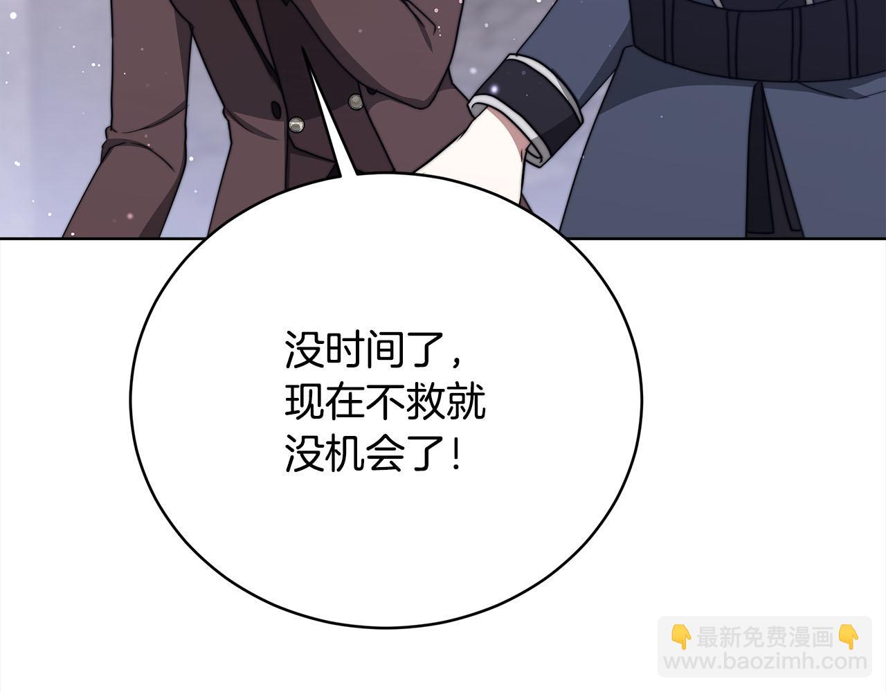 《皇女不想开挂了》第75话千钧一发 第29页