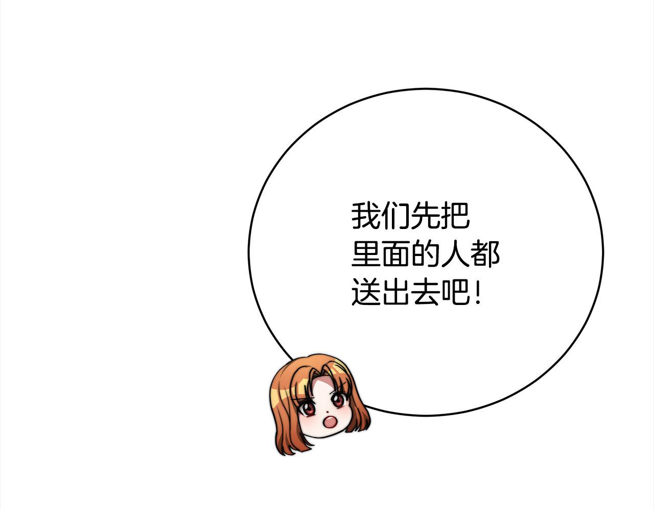 《皇女不想开挂了》第75话千钧一发 第30页
