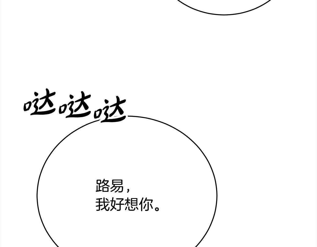 《皇女不想开挂了》第78话负罪感 第10页