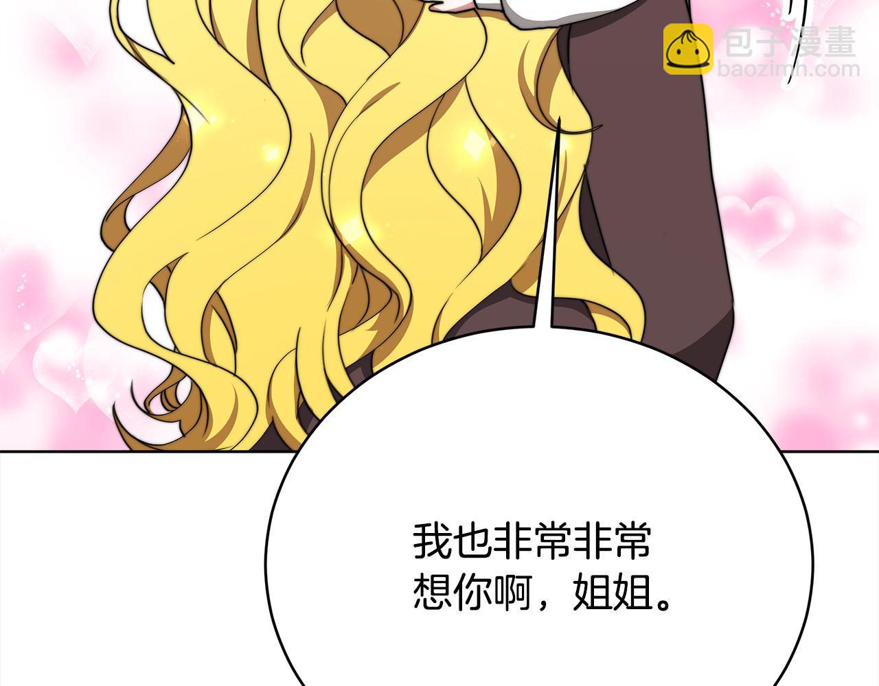 《皇女不想开挂了》第78话负罪感 第12页