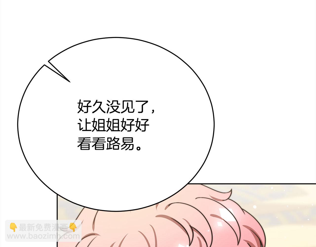 《皇女不想开挂了》第78话负罪感 第14页