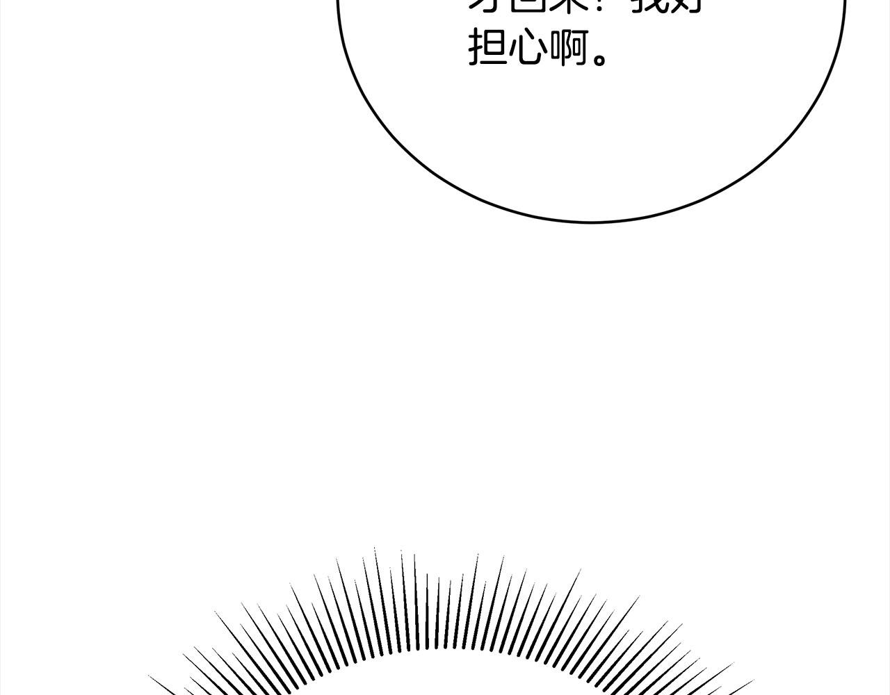 《皇女不想开挂了》第78话负罪感 第16页