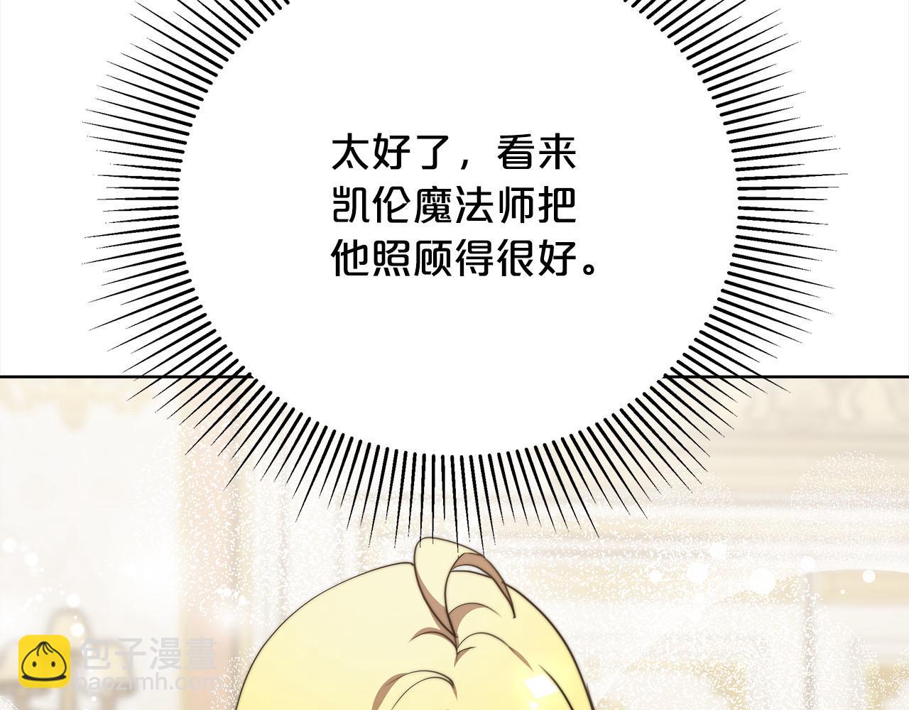 《皇女不想开挂了》第78话负罪感 第17页
