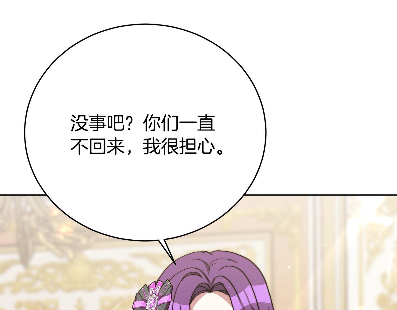 《皇女不想开挂了》第78话负罪感 第20页