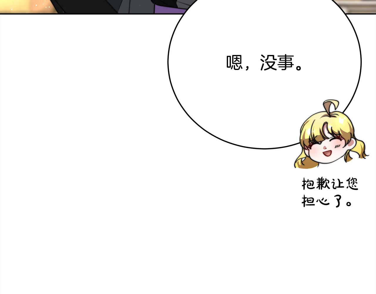 《皇女不想开挂了》第78话负罪感 第22页