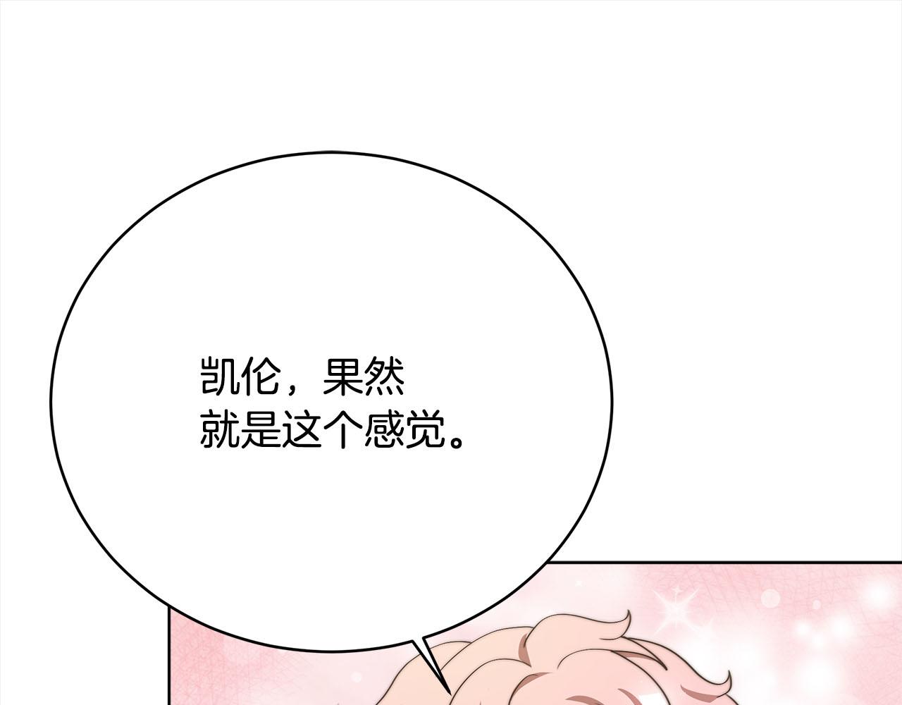 《皇女不想开挂了》第78话负罪感 第24页