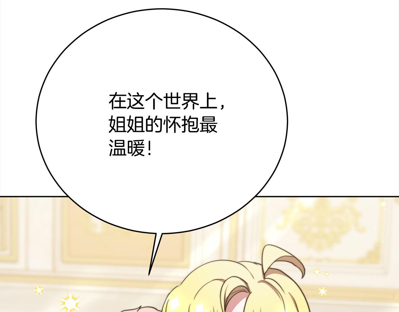 《皇女不想开挂了》第78话负罪感 第27页