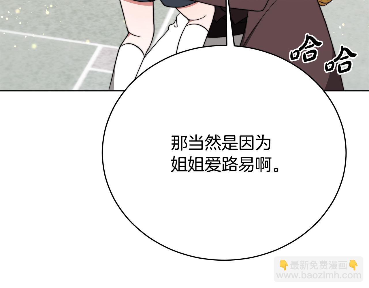 《皇女不想开挂了》第78话负罪感 第29页