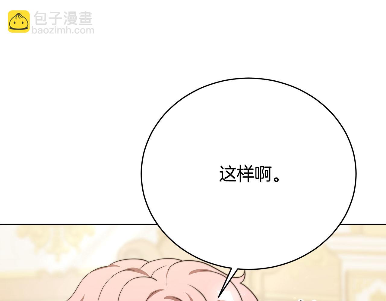 《皇女不想开挂了》第78话负罪感 第34页