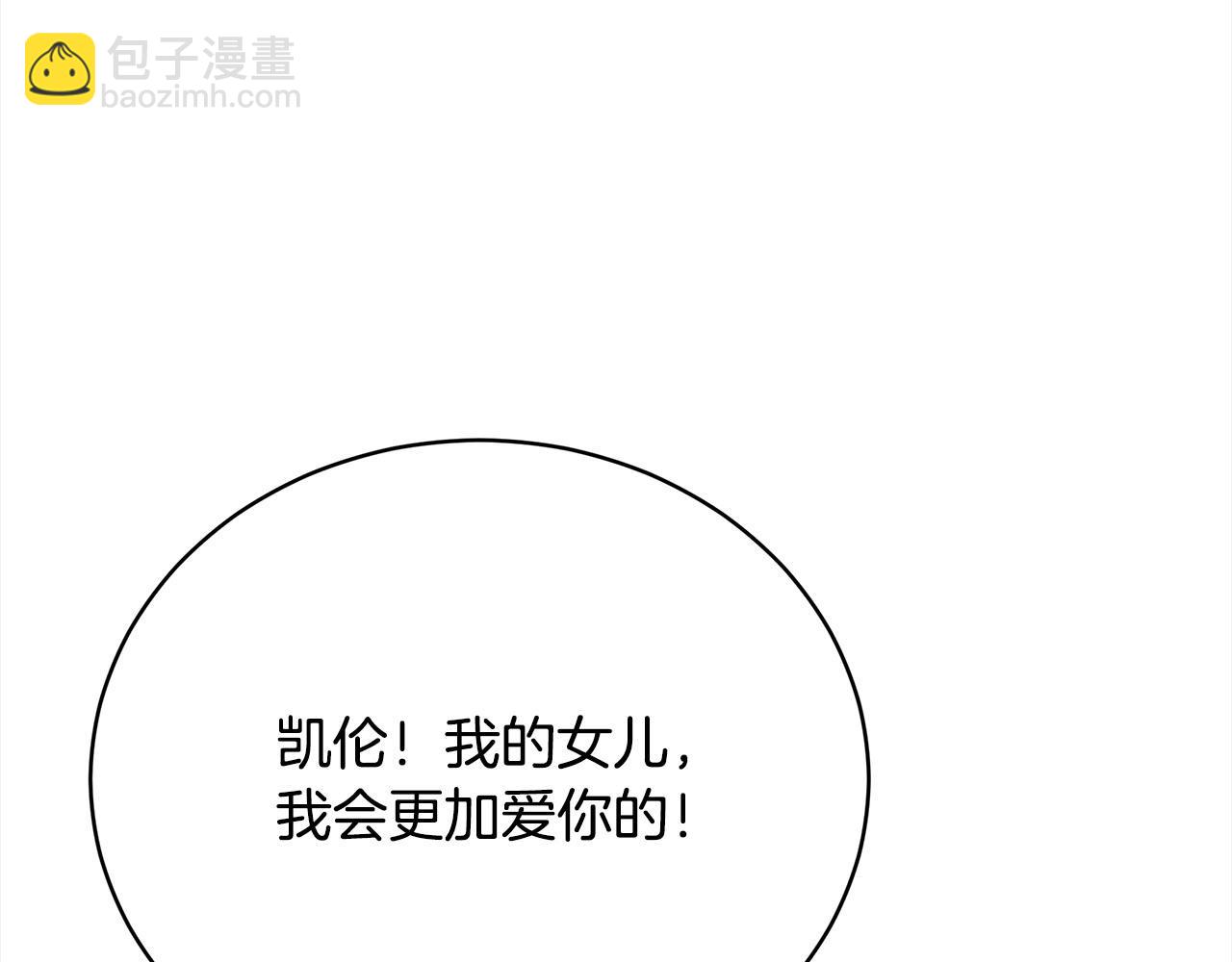 《皇女不想开挂了》第78话负罪感 第36页