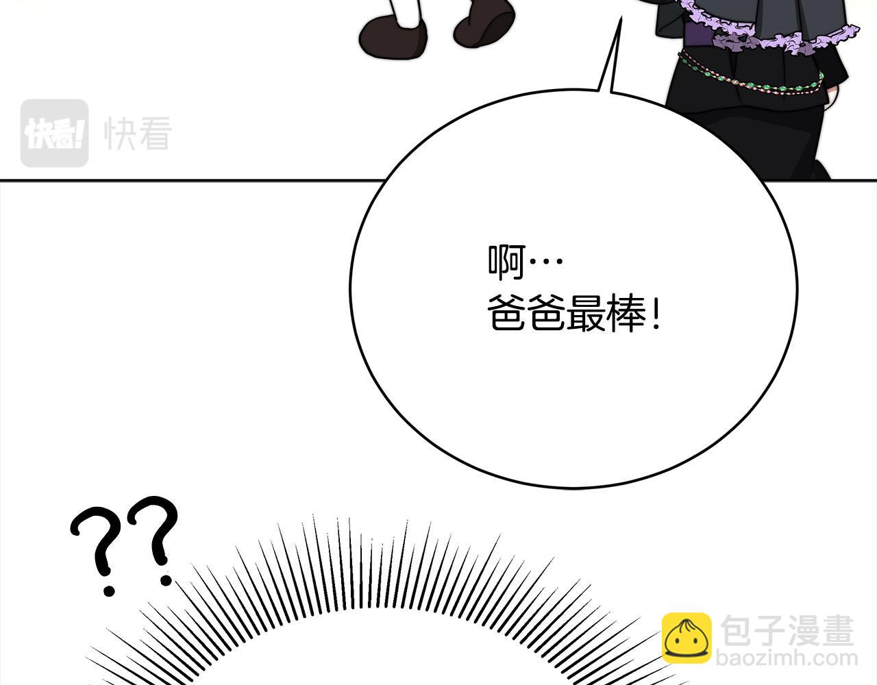 《皇女不想开挂了》第78话负罪感 第38页