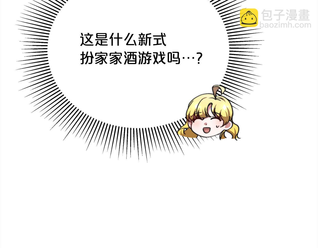 《皇女不想开挂了》第78话负罪感 第39页