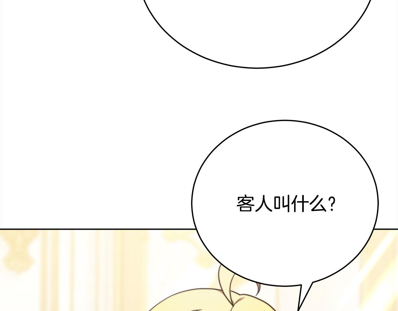 《皇女不想开挂了》第78话负罪感 第44页