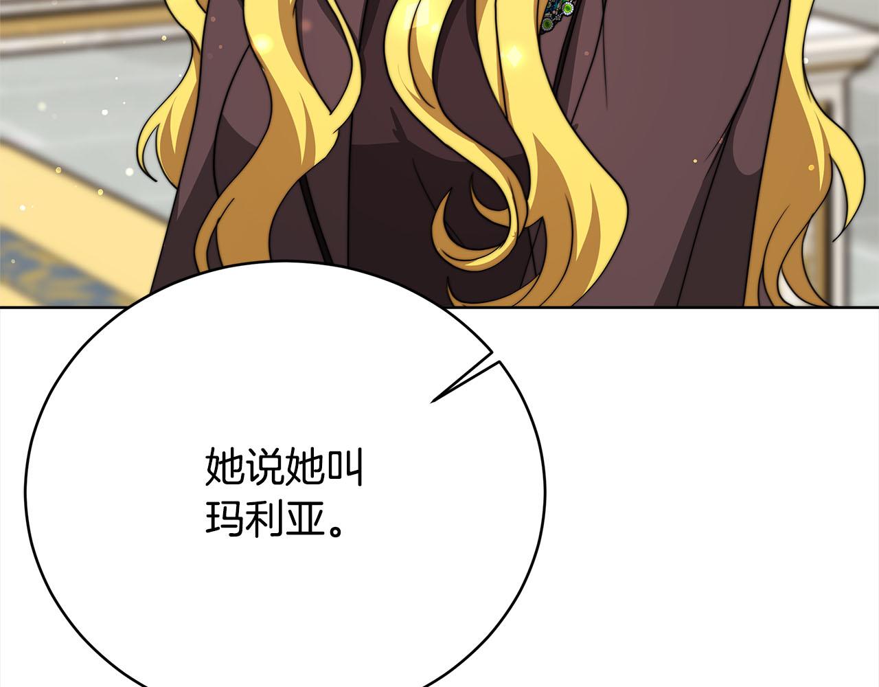 《皇女不想开挂了》第78话负罪感 第46页