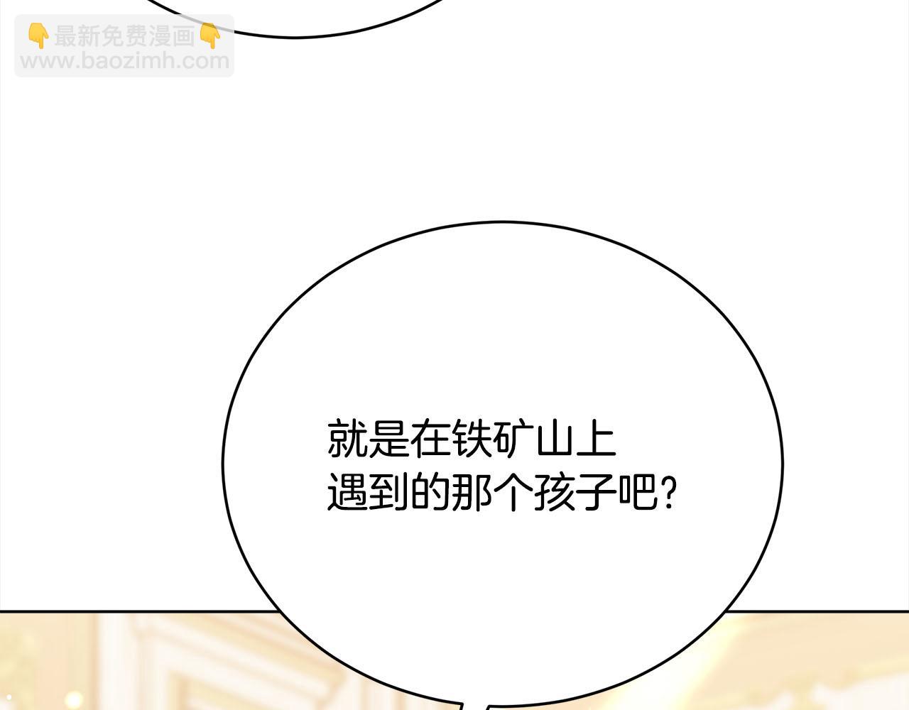 《皇女不想开挂了》第78话负罪感 第47页